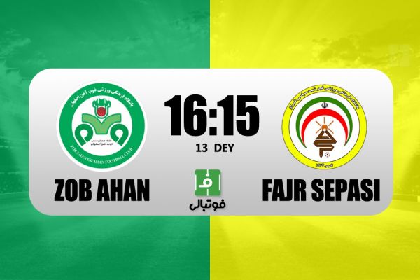 پیشبازی ذوب آهن - فجر سپاسی طلسمها شکسته میشود