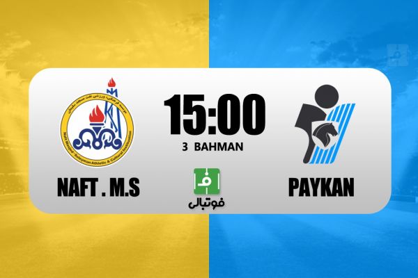  پیش‌بازی نفت مسجدسلیمان – پیکان  بازگشت فکری