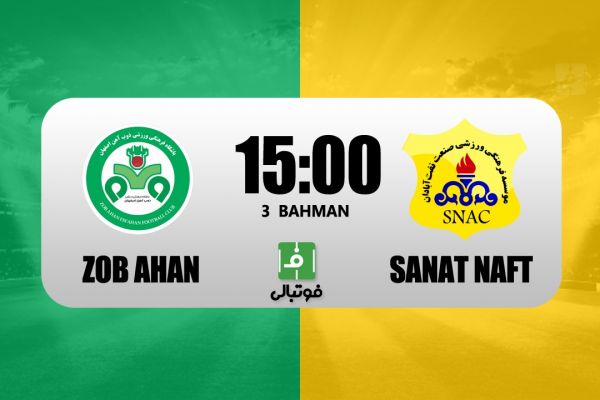 پیشبازی ذوب آهن – صنعت نفت منصوریان به دنبال انتقام از تارتار