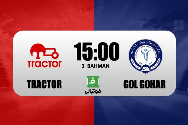 پیشبازی تراکتور – گل گهر اولین دیدار بعد از دریافت اولتیماتوم