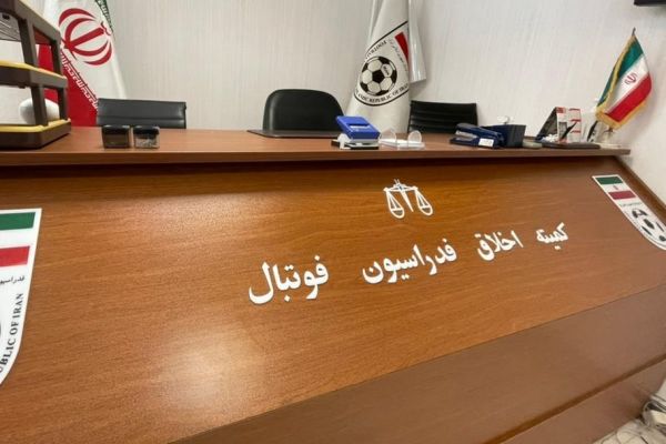  فعالیت کمیته اخلاق فدراسیون فوتبال قانونی است   بلااثر شدن احتمالی احکام و بیانیه ها+سند