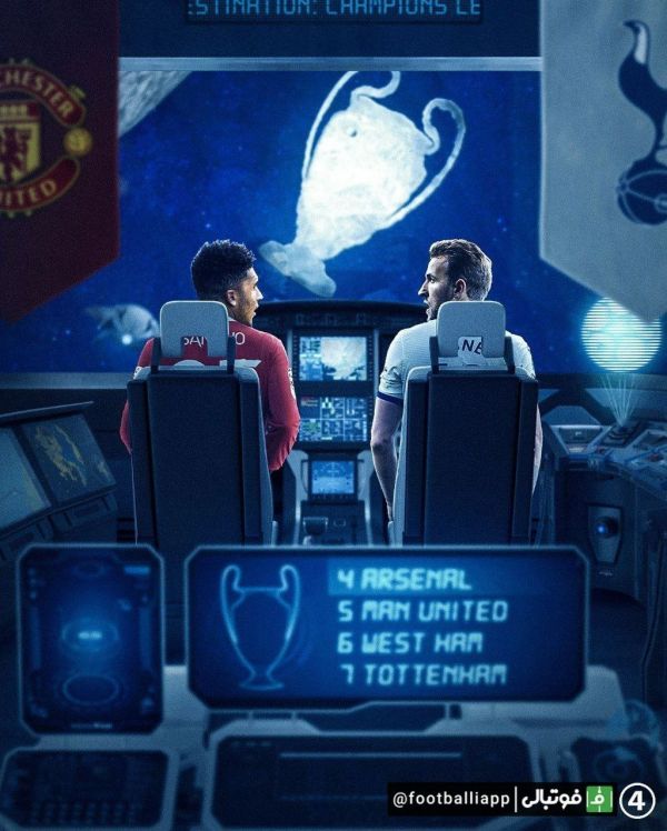  طرح جالب صفحه 433 از تقابل حساس امشب دو تیم منچستریونایتد و تاتنهام