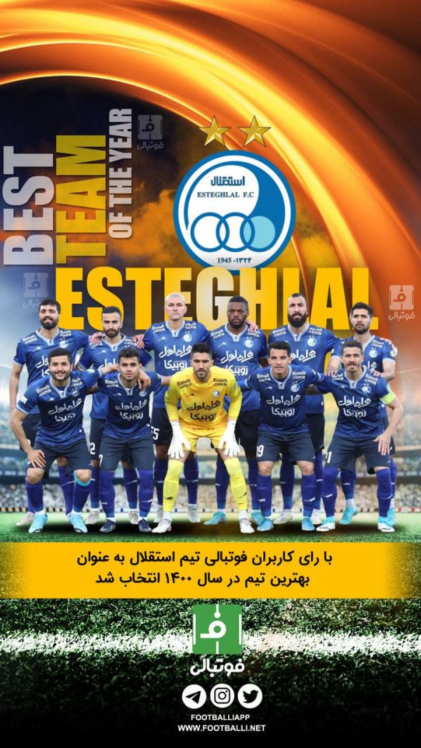  با رای کاربران فوتبالی تیم استقلال به عنوان بهترین تیم سال ۱۴۰۰ انتخاب شد