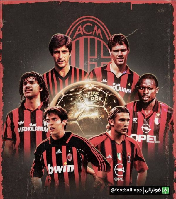  بازیکنان میلان که برنده جایزه توپ طلا شده‌اند