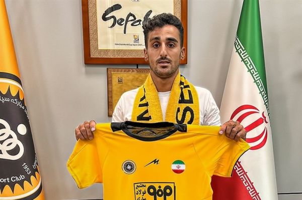  سپاهان یک مهاجم جدید جذب کرد