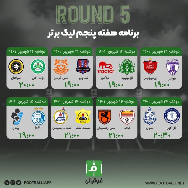  برنامه هفته پنجم لیگ برتر فوتبال ایران