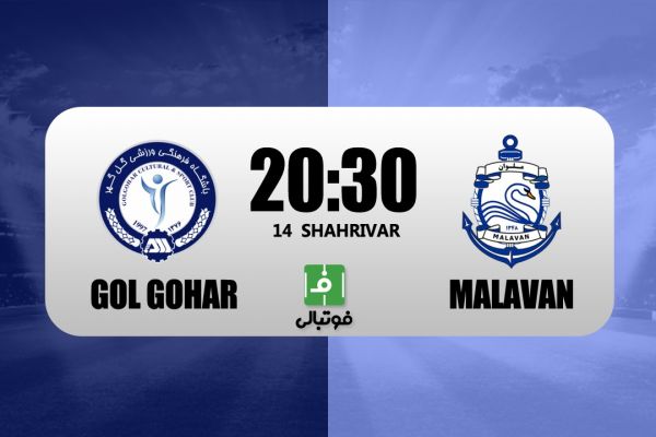 پیشبازی گل گهر – ملوان دومین برد فصل در سیرجان