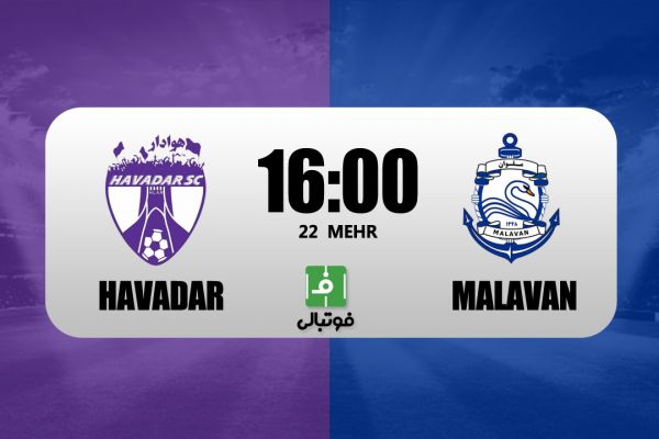 پیشبازی هوادار - ملوان به دنبال دومین برد متوالی