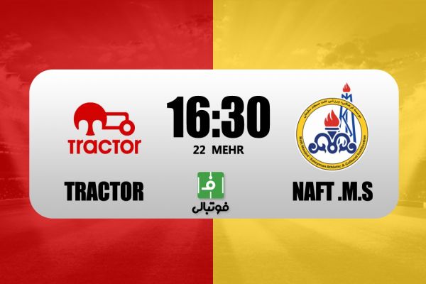 پیشبازی تراکتور – نفت مسجدسلیمان به دنبال فرار از چهارمین باخت متوالی