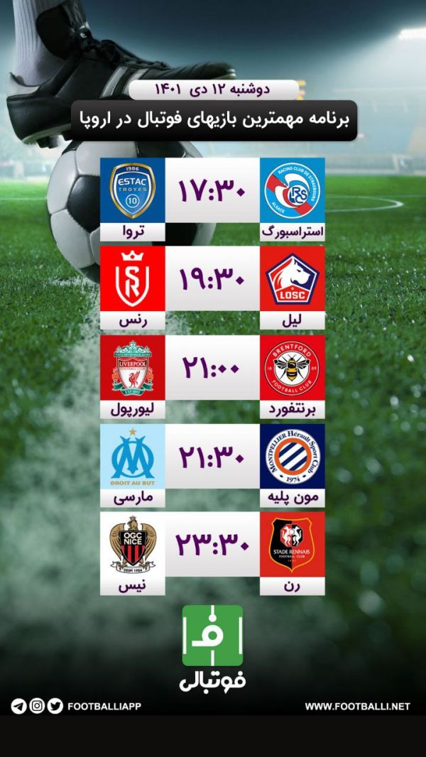  برنامه مهم‌ترین بازی‌های امروز