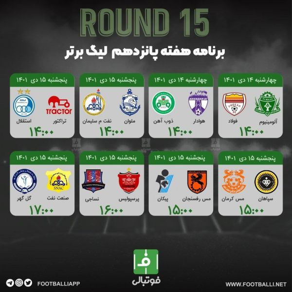  اختصاصی  برنامه هفته پانزدهم لیگ برتر