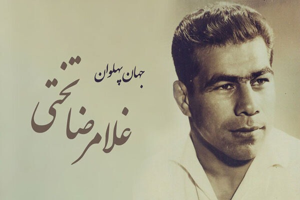 حمید سجادی «تختی» برازنده پهلوانی برای مردم بود