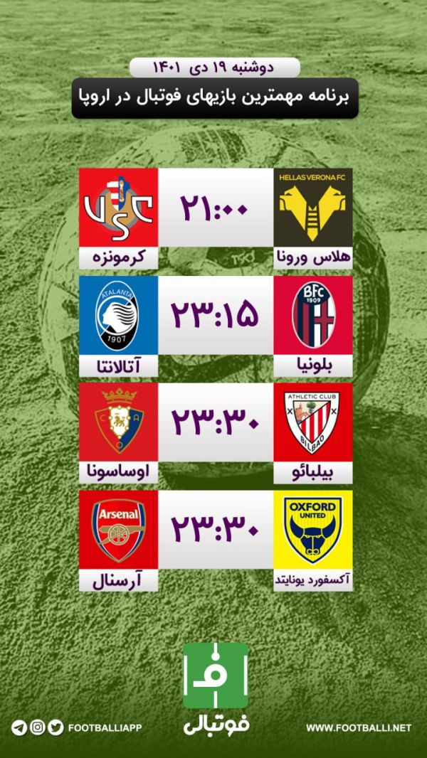  برنامه مهم‌ترین بازی‌های امروز