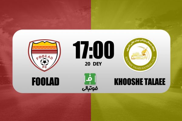 پیشبازی فولاد – خوشه طلایی ساوه نکونام، متمرکز میشود