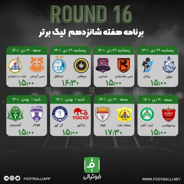  اختصاصی  برنامه هفته شانزدهم لیگ برتر