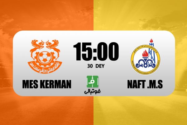 پیشبازی مس کرمان – نفت مسجدسلیمان با حضور دستیار سابق سیمئونه