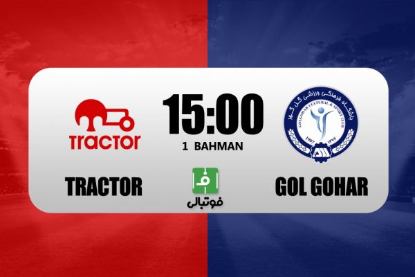 پیشبازی تراکتور – گل گهر امیدواری تبریزیها به ادامه طلسم تیم سیرجانی