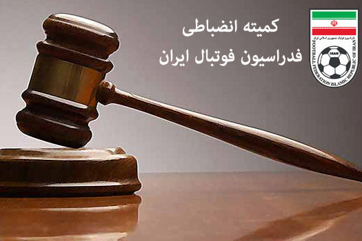 اعلام رای انضباطی محرومیت یک جلسهای بازیکن آرمان گهر