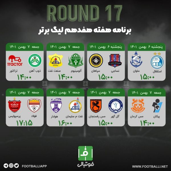  اختصاصی  برنامه هفته هفدهم لیگ برتر