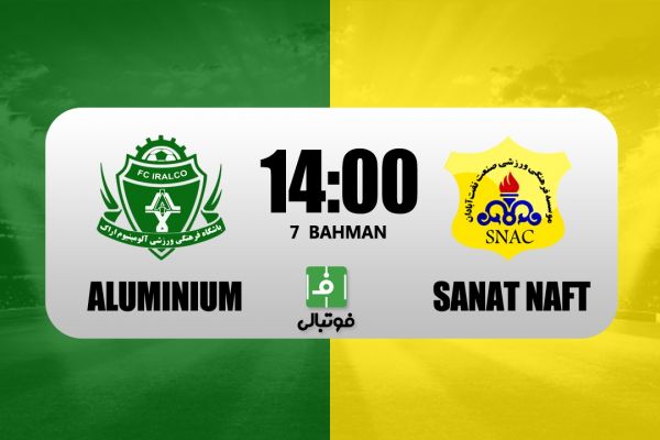  پیش‌بازی آلومینیوم اراک – صنعت نفت آبادان  به دنبال برد در غیاب سرمربی