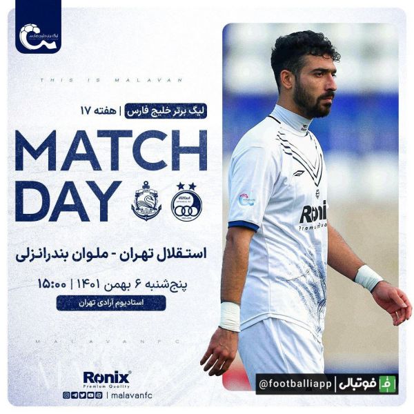  پوستر؛ باشگاه ملوان بندرانزلی برای دیدار امروز مقابل استقلال ساعت ۱۵ در ورزشگاه آزادی