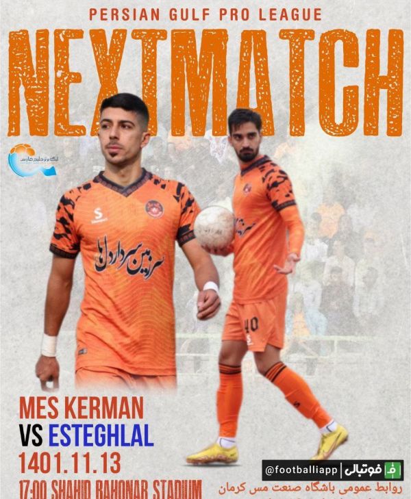  پوستر باشگاه مس کرمان برای بازی پنج‌شنبه مقابل استقلال