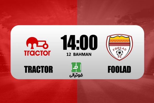  پیش‌بازی تراکتور – فولاد  تقابل لالیگایی