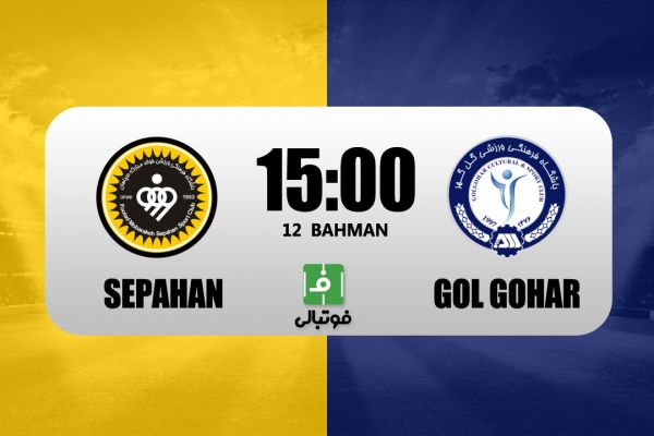 پیشبازی سپاهان – گل گهر نیمنگاه به صدر جدول