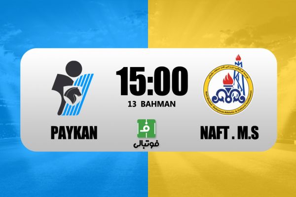 پیشبازی پیکان – نفت مسجدسلیمان فینال دوم عنایتی