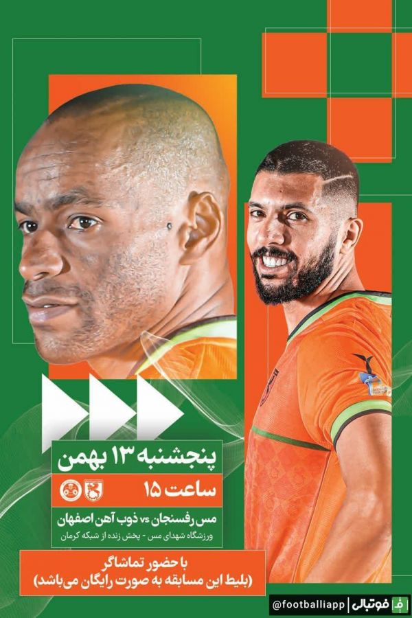  پوستر  پوستر باشگاه مس رفسنجان برای بازی امروز مقابل ذوب‌آهن