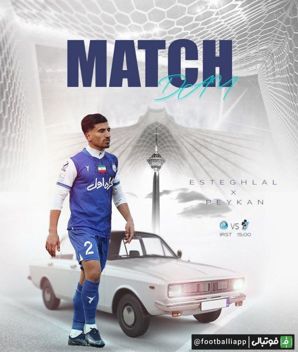  پوستر جالب باشگاه استقلال برای بازی فردا مقابل پیکان