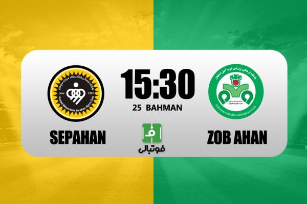 پیشبازی سپاهان – ذوب آهن مورایس به دنبال ششمین برد متوالی
