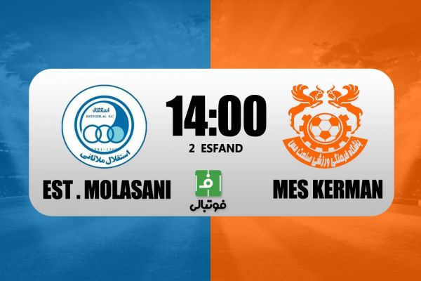  پیش‌بازی استقلال ملاثانی – مس کرمان  دیدار مشروط