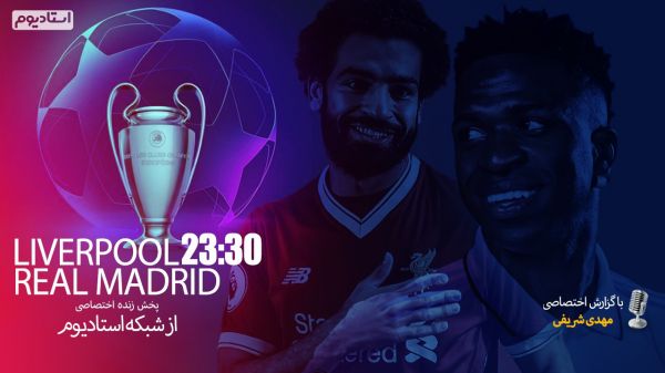  شبکه استادیوم  فرزند جدید فوتبالی به دنیا آمد  با استادیوم، وسط استادیوم هستید