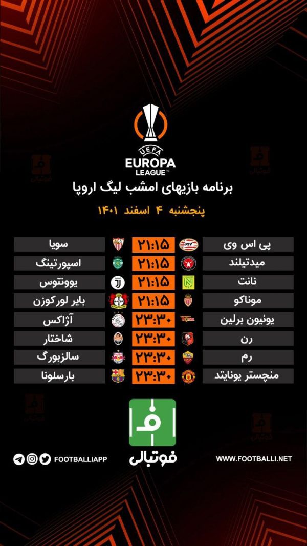  برنامه بازی‌های امشب لیگ اروپا