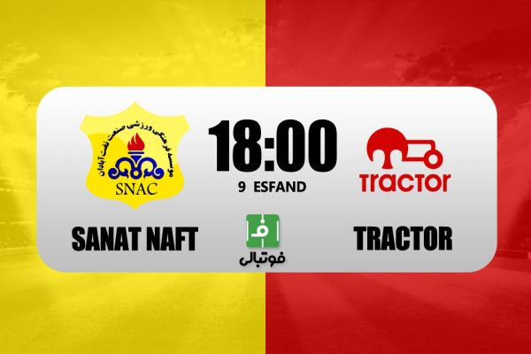  پیش‌بازی صنعت نفت آبادان - تراکتور  خمز به دنبال طلسم‌شکنی