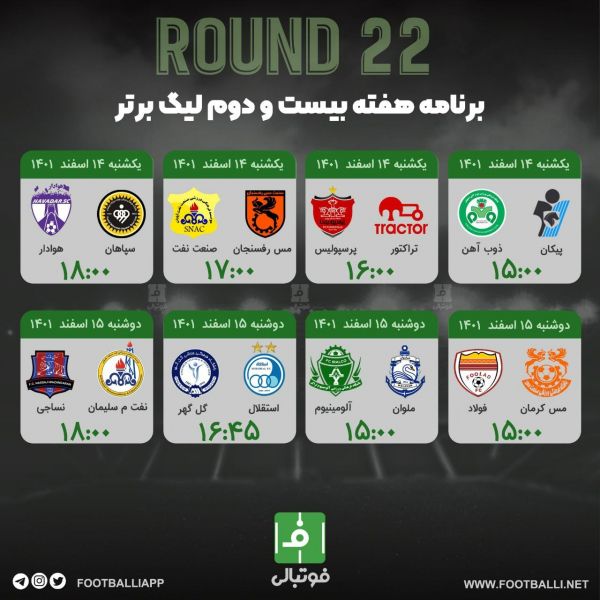 اختصاصی برنامه هفته بیست و دوم لیگ برتر