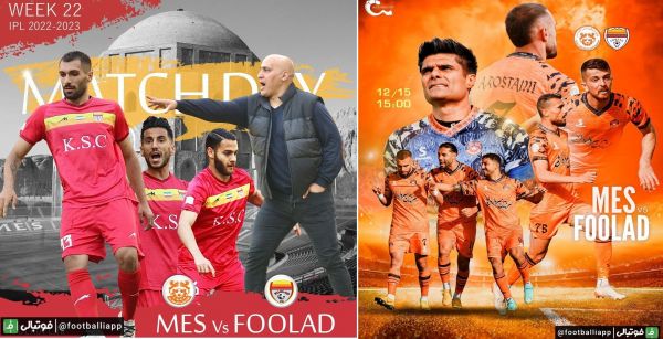  پوستر دو باشگاه فولاد خوزستان و مس کرمان برای بازی ساعت 15 امروز در هفته بیست و دوم لیگ برتر