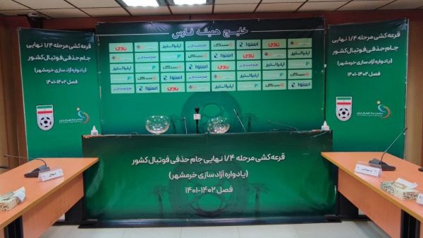 مرحله یک چهارم نهایی جام حذفی پرسپولیس به برنده گل گهر - فولاد خورد، استقلال به پارس جنوبی