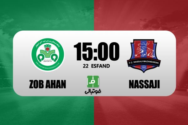  پیش‌بازی ذوب آهن – نساجی  به دنبال جایگاه هوادار