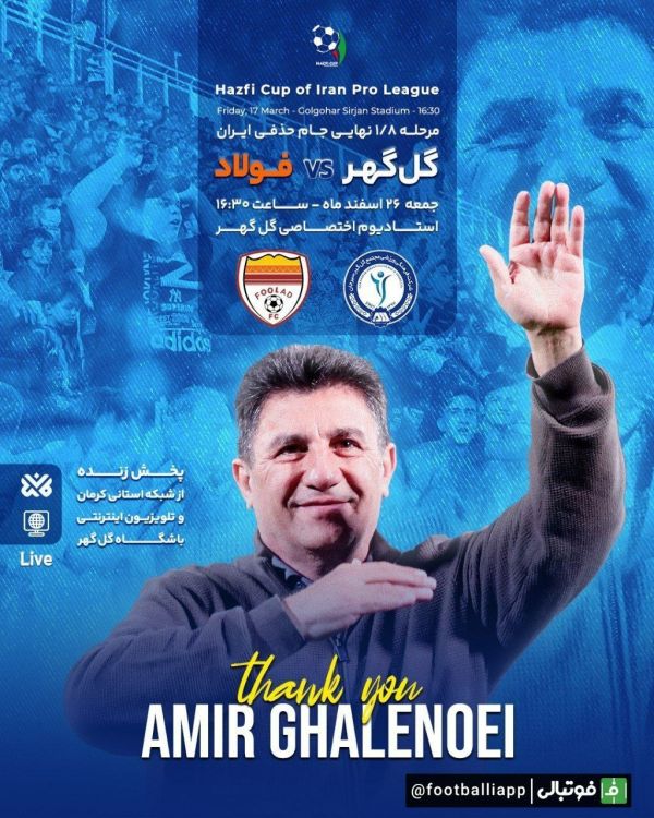  پوستر باشگاه گل‌گهر برای دیدار فردا مقابل فولاد با چاشنی تشکر از امیر قلعه‌نویی