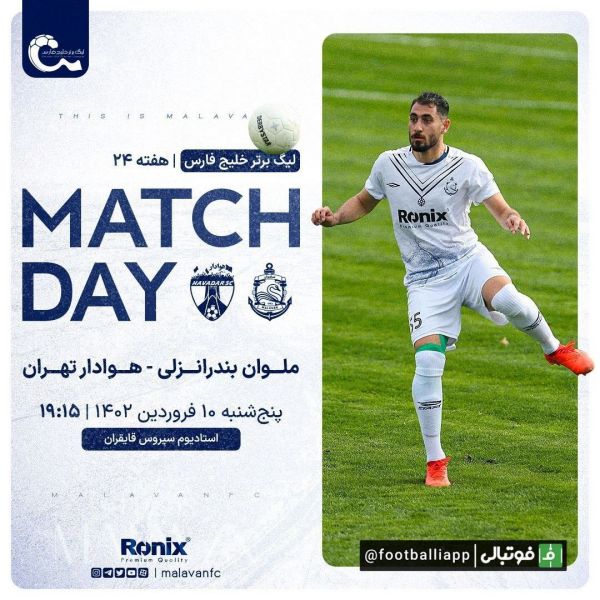  پوستر باشگاه ملوان بندرانزلی برای دیدار امروز مقابل هوادار