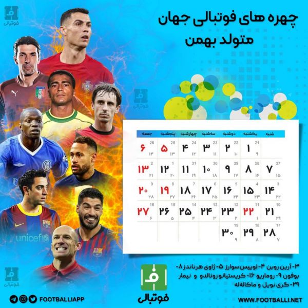  اختصاصی فوتبالی  تقویم ماه بهمن، ماه یازدهم سال ۱۴۰۲ به یاد چهره های به یادماندنی فوتبال جهان که در این ماه متولد شده‌اند