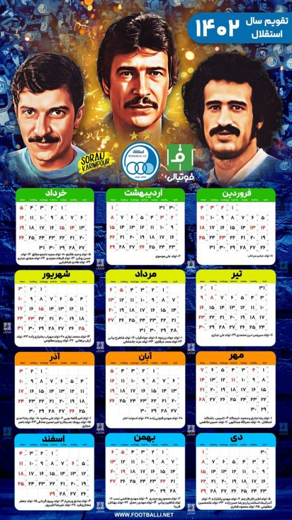  اختصاصی  تقویم سال ۱۴۰۲ برای استقلالی ها و به یاد چهره های به یادماندنی باشگاه استقلال