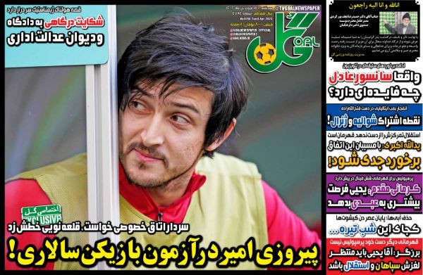 مروری بر عناوین مهم روزنامه های ورزشی سه شنبه 15 فروردین 1402