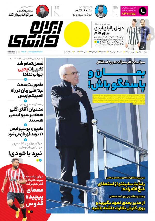 مروری بر عناوین مهم روزنامه های ورزشی سه شنبه 15 فروردین 1402