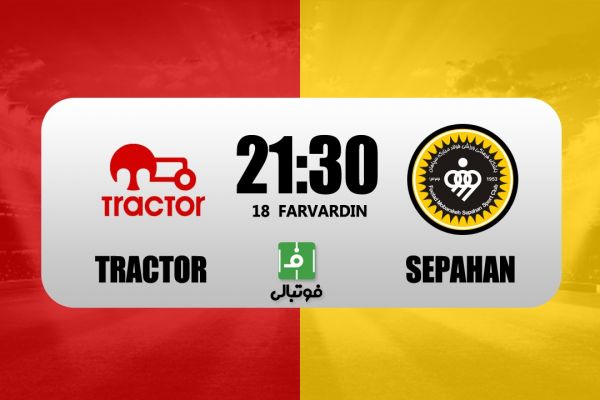 پیشبازی تراکتور - سپاهان خمز انتقام بردیف را میگیرد