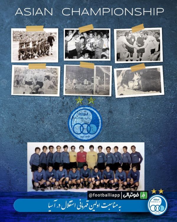  پوستر باشگاه استقلال به مناسب پنجاه‌ و سومین سالگرد اولین قهرمانی این تیم در رقابت‌های آسیایی