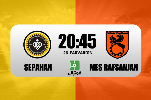  پیش‌بازی سپاهان – مس رفسنجان  ماموریت حفظ صدر جدول