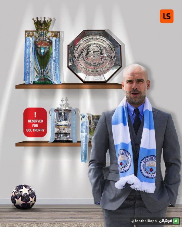  طرح  جای خالی کاپ قهرمانی اروپا در کمد افتخارات گواردیولا در منچسترسیتی